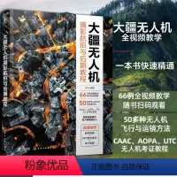 [正版] 大疆无人机摄影航拍与后期教程 新手小白从入门到精通飞行操控静动态全景书籍商业航拍拍摄教程摄影与摄像技巧大全后