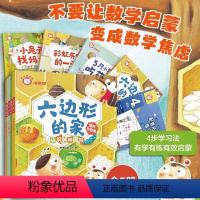 4岁第2阶 [正版]全5册 红狮子数学 4岁第2阶 儿童数学启蒙早教幼小衔接图书籍 认识各种图形 按形状和颜色分类 有序