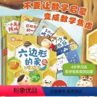 4岁第2阶 [正版]全5册 红狮子数学 4岁第2阶 儿童数学启蒙早教幼小衔接图书籍 认识各种图形 按形状和颜色分类 有序
