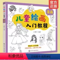 [正版] 儿童绘画入门教程 漫画 3-6-8-12低幼儿童漫画入门教程启蒙入门绘画书 幼儿园美术培训教程图案大全美术