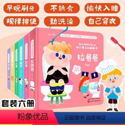 [正版]好习惯互动翻翻书 全6册 0-3岁宝宝儿童中英双语生活常识百科全书英语启蒙认知益智早教翻翻书 幼儿园生活好习惯