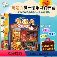 [正版]全套3册 我的专注力训练游戏 不可思议的旅程环球旅行童话世界 3-6岁儿童提升专注力益智游戏翻翻书