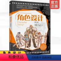 角色设计 [正版] 角色设计 第二版 唐杰晓 角色设计规范 角色设计步骤 不同类型角色创作方法 高等院校影视动画游戏设计