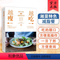 [正版]越吃越瘦 赖平平的80道减脂家常菜 赖平平 减肥瘦身食谱书 减脂饮食法则早中晚三餐搭配指南减脂家常菜做法大全