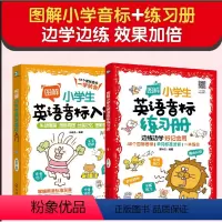 英语 小学通用 [正版]全2册 图解小学生英语音标入门+练习册 6-12岁儿童小学生少儿英语国际音标辅导小学通用书 发音