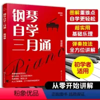 [正版] 钢琴自学三月通 简谱版 新手小白初学者简谱钢琴自学入门启蒙教程 钢琴弹奏技巧参考书 钢琴简介演奏基础知识图
