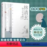 林清玄给少年的散文:聪者观雪,智者见白 [正版]林清玄给少年的散文 聪者观雪 智者见白 十大书作家林清玄散文精选经典