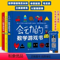 [正版] 会动的数学游戏书 全3册 形状颜色数字 皮皮书坊0-3岁儿童宝宝幼儿园小班中英双语数学算数启蒙逻辑思维大脑开