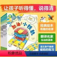 福禄贝尔绘本桥梁版语言表达第1辑 [正版]全5册 福禄贝尔绘本语言表达 桥梁版 第1辑3-6岁幼儿童学习启蒙发展指南学龄