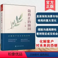 [正版]做真正的顾问 吕一丁 保险从业人员销售沟通技巧 销售心理学保险成单签约技巧指导 保险销售大客户成交秘籍经济学保