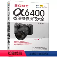 [正版] SONY α6400微单摄影技巧大全 雷波 索尼单反相机摄影入门教程 照相机使用详解索尼a7S微单拍摄技巧