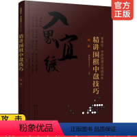 [正版] 曹薰铉李昌镐精讲围棋系列 精讲围棋中盘技巧攻击 围棋入门书籍围棋入门与提高 围棋切断补棋连接渡过侵消攻