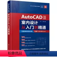[正版] AutoCAD室内设计从入门到精通 cad2007教程书籍 机械制图绘图 建筑 室内 机械设计自学零基础ca