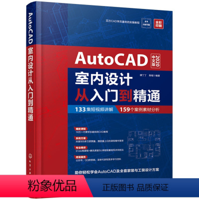[正版] AutoCAD室内设计从入门到精通 cad2007教程书籍 机械制图绘图 建筑 室内 机械设计自学零基础ca