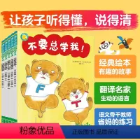 福禄贝尔绘本桥梁版语言表达第2辑 [正版]全5册 福禄贝尔绘本语言表达 桥梁版第2辑 4-6岁儿童幼小衔接学习启蒙发展指