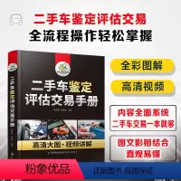 [正版] 二手车鉴定评估交易手册 新手小白汽车销售工作人员二手车鉴定入门 二手车鉴定评估交易全流程指导视频教程书籍