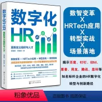 [正版]数字化HR 重新定义组织与人才 数字化时代人力资源管理 赋能人力资源管理者 数智变革HRTech应用转型实战场