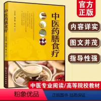 [正版] 中医药膳食疗 食品药膳营养学菜谱 高血糖食疗养生书 养生五脏养生药膳大全 养生食谱菜谱 临床常见病辨证