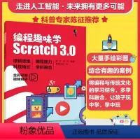 [正版] 编程趣味学 Scratch3.0 6-12-18岁少儿青少年儿童趣味编程人工智能应用 中小学信息技术编