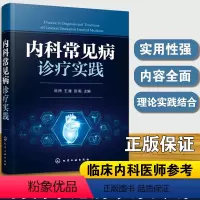 [正版] 内科常见病诊疗实践 邓煦 王雁 张聪 内科临床医师参考阅读使用图书籍 病因及发病机制 临床表现 诊断和鉴别诊