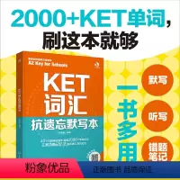 [正版]赠音频 KET词汇抗遗忘默写本 新版A2 key for school剑桥通用五级考试 默写听写错题笔记一书多