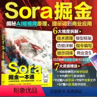 [正版]Sora掘金一本通 AI短视频原理 提示词到商业盈利 AI短视频生成技术指南书 短视频创作者影视制作人员摄影