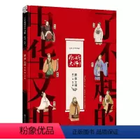 [正版]了不起的中华文明 你好大师 儿童的传统文化入门读物文明礼仪宗教哲学国学教育 中国传统文化 少儿国学书籍 青