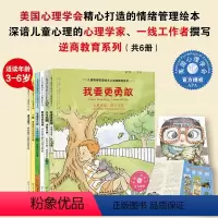[正版]儿童情绪管理绘本之逆商教育系列 我要更勇敢自信 3-6-8岁儿童孩子克服分离焦虑提高抗挫折能力成长美国心理学会