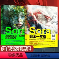 [正版]2册 Sora掘金一本通 AI短视频原理提示词到商业盈利+Sora AI视频生成 案例解析与场景应用 AI短视