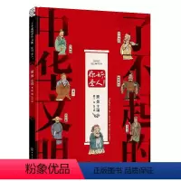 [正版]了不起的中华文明 你好 圣人 孔子孟子老子荀子5-6-12岁儿童小学生课外阅读中华文化读物探国学故事绘本青少年
