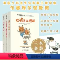 [正版]全3册 布教授有办法 给孩子立规矩+应对孩子的愤怒与攻击+读懂二孩心理 1-3-6-10岁儿童孩子家长父母阅读