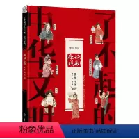 [正版]了不起的中华文明 你好戏曲 青少传统文化入门读物 适合儿童的传统文化入门读物知识系统立体 儿童国学传统文化