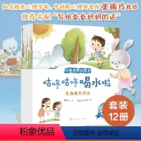 [正版]我长大了 好身体养成绘本 套装12册 张梅玲 3-6岁儿童宝宝保护身体健康饮食 绘本阅读 幼儿园亲子阅读绘本爸