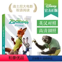 [正版]疯狂动物城 迪士尼双语大电影 儿童青少年文学阅读 中英双语翻译 动物书籍 卡通图画迪斯尼zootopia动物乌