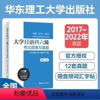 [正版]大学日语四六级考试指南与真题第三版备考2024年历年真题详解词汇字帖CJT4 CJT6.赠音频大学日语4级四级