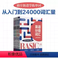 4本词汇套装 [正版]英语分级词汇6000词12000词24000词Vocabulary备考四级六级考研专四雅思托福GR