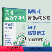 [正版]英语高效学习法魏剑锋听说读写全攻略知乎大V教育博主英文悦读