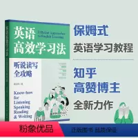 [正版]英语高效学习法魏剑锋听说读写全攻略知乎大V教育博主英文悦读