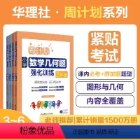 数学 小学三年级 [正版]任选.周计划小学数学几何题强化训练3456年级 几何专项训练题暑期作业老师