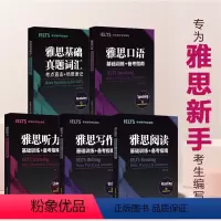 [正版]IELTS雅思基础真题词汇+阅读+口语+听力+写作 考点直击场景速记 新手音频剑14 雅思作文语料顾家北新东方