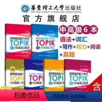 [正版]新韩国语能力考试TOPIK II 中高级完全掌握 词汇.语法.听力.阅读.写作.真题3-6级 韩语能力考 to