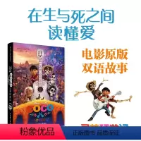 [正版]寻梦环游记迪士尼双语大电影Coco5-6-8-10-12岁儿童图画故事书籍电影无删节版小学生课外英语双语阅读学