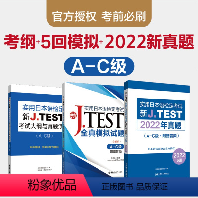 [正版]新JTEST实用日本语检定考试2022年真题+模拟题+大纲(A-C级)J.TEST N1 jtest真题 a