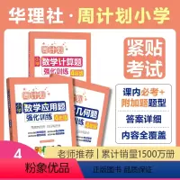 [全3册]周计划:小学数学几何+计算+应用题强化训练(4年级) [正版]全3册周计划小学数学计算题+应用题+几何题强化训
