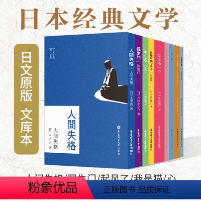 [正版]9本.日文原版罗生门人间失格我是猫心伊豆上的舞女雪国猫咪起风了川端康成夏目漱石太宰治芥川龙之介堀辰雄日本文学日