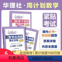 [全3册]周计划.数学计算题+应用题+几何题强化训练(6年级) [正版]全3册周计划.数学计算题+应用题+几何题强化训练