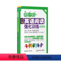 [正版]周计划小学英语阅读强化训练四年级(赠MP3音频二维码听读)