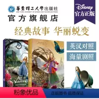 [正版]迪士尼双语大电影爱丽丝梦游仙境2部镜中奇遇 爱丽斯漫游奇境儿童小学初中课外书籍阅读故事英汉对照英文英语8-9-