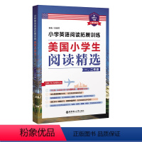 [正版]小学英语阅读拓展训练:美国小学生阅读精选(一、二年级)(赠MP3下载 二维码听读)