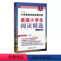 [正版]小学英语阅读拓展训练:美国小学生阅读精选(一、二年级)(赠MP3下载 二维码听读)